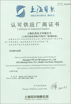 认可供应厂商证书